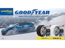 タイヤブランド「グッドイヤー」のカーアクセサリーEC登場！日常使いから雪道対策まで