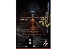 【京都府宇治市】夜の龍が舞い降りる。萬福寺で、夜間特別拝観と光のアートインスタレーションを実施