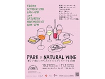 【福岡県福岡市】博多イーストテラスでナチュラルワインを楽しむ「PARK × NATURAL WINE」開催