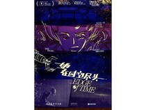 東京国際映画祭で、日中4監督による長編アニメ『Edge of Time』上映！登壇イベントも