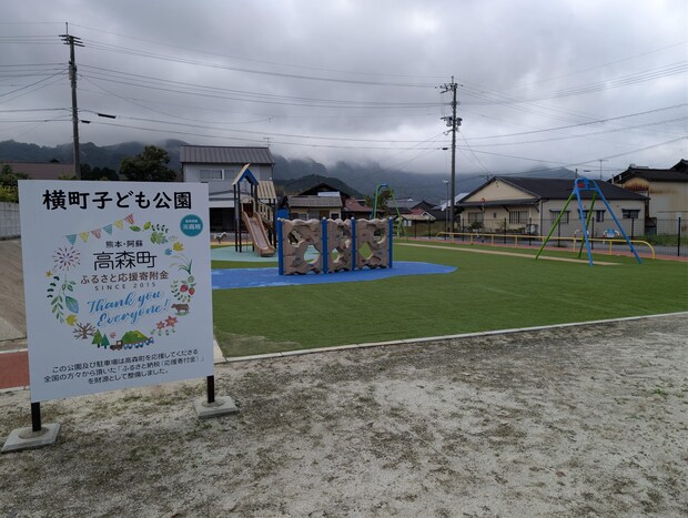 横町子ども公園