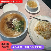【香川県さぬき市】中華ランチ♪　四川