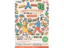 【福岡県福岡市】「一人一花ハロウィンフェス2025」開催！マーケットイベントやワークショップも