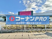 【岡山市北区】久米にコーナンPROができるみたい。12月オープン予定