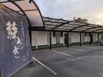 内湯と露天、両方が楽しめる貸切風呂【天然家族温泉蘇ざき】