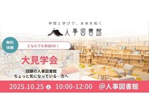 【東京都中央区】コワーキング×コミュニティ「人事図書館」の魅力を実際に体験できる、大見学会開催！