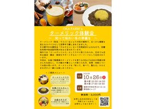 【福岡県福岡市】食と学びの「OKA FARM’s ターメリック体験会」開催！無農薬ターメリックで体の冬支度