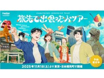 【東京都中央区】「キャプション by Hyatt」が東京初進出。兜町を巡る開業記念イマーシブツアーも開催