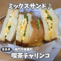 【徳島県鳴門市】　レトロな喫茶店♪　喫茶チャリンコ