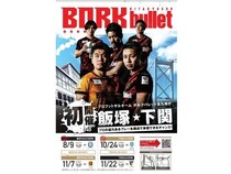 【山口県】下関市で、Fリーグのボルクバレット北九州と湘南ベルマーレが対戦！下関市民招待デー