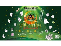 【東京都港区】地域と子どもたちがつくる「品川ハロウィン2025」開催！今年のテーマは“10th MAGIC”