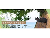 無料写真編集セミナーをアドワーが開催！写真クラブや写真教室などの団体が対象