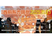 【東京都港区】店舗を巡ってスタンプを集める「第22回西麻布太陽祭」開催！49店が参加