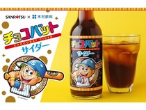 飲むチョコバット「チョコバットサイダー」発売！木村飲料と三立製菓が共同開発