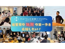 島根県松江市が、起業家を応援するクラファン型ふるさと納税開始！試作品づくりを支援