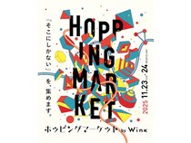 【広島県広島市】広島・備後の情報誌「Wink」が地域共創イベント「Hopping Market by Wink」を開催
