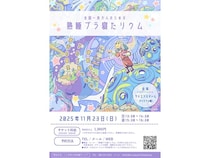 【岡山県岡山市】人と科学の未来館サイピアで「全国一斉大人のための熟睡プラ寝たリウム」開催！心地よい眠りの世界へ