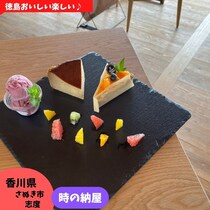 【香川県さぬき市】ロケーションのいいカフェ♪　時の納屋