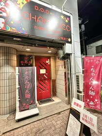 【岡山市北区】豚骨スープがおいしい！柳町に「D.O.D dining CHAMPOCO」ってちゃんぽん麺と居酒屋のお店がオープンしてる