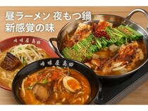 【福岡県福岡市】「田島屋味噌(ラーメン・もつ鍋専門店)」オープン！田島屋味噌の熟成味噌を使用