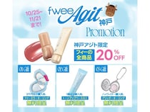 【兵庫県神戸市】韓国コスメブランド「fwee」が、日本5号店「フィーアジト神戸」OPEN！限定アイテムも