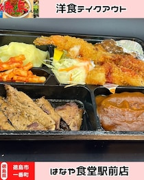 【徳島県徳島市】洋食をテイクアウト♪　はなや食堂