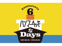 【神奈川県横浜市】「横浜ハンマーヘッド」6周年記念！特別なグルメと体験が目白押しのイベントを開催