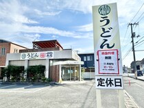 【岡山市南区】浦安本町の「樺 (かば) うどん」のところに韓国料理「無題」ができるみたい。11月オープン初旬予定
