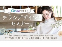 【京都府笠置町・和束町・南山城村】Webデザインに興味のある女性を対象に、「Canvaで作るチラシデザインセミナー」開催！