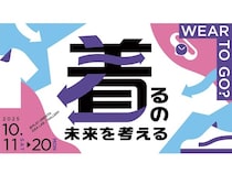 【大阪府大阪市】ヒューマンフォーラムが「着るの未来を考える」で衣類回収BOXと循環フェスについて展示