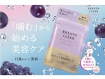 「ブレスクリア beauty+」に巨峰味が登場。口臭ケアと美容成分を同時にチャージ！