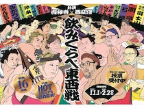【東京都】「西荻窪×吉祥寺 飲みくらべ東西戦」でクーポンやオリジナルステッカーをゲット
