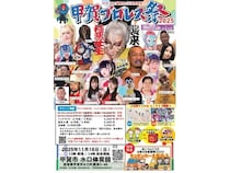 【滋賀県甲賀市】「甲賀プロレス祭2025」、水口体育館にて開催！ダンプ松本選手ら有名選手も参戦