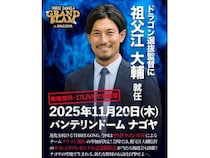 【愛知県名古屋市】野球イベント「THREE GONG」に、中日OBにより結成されるドラゴン選抜の出場が決定