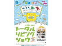 【沖縄県宜野湾市】住まいのプロが一堂に会す総合住宅展開催！防災や掃除術など講演会やワークショップも