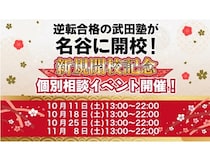 【兵庫県神戸市】学習塾「武田塾名谷校」開校！開校を記念して個別相談イベントを実施