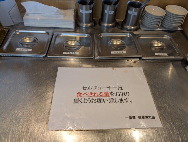 一風堂 健軍東町店