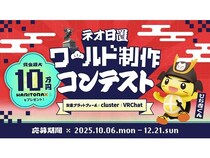鹿児島県日置市の魅力を発掘・発信する「ネオ日置ワールド制作コンテスト」開催！