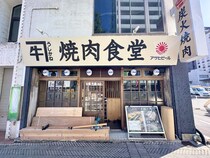 【岡山市北区】ハレまち通り沿いに「焼肉食堂 牛かね」って看板できてる。「一本鰻と肉」だったところ