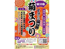 【東京都豊島区】江戸の情緒がよみがえる！秋のイベント「すがも中山道 菊まつり」開催