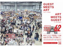 【東京都江東区】総勢1万人以上のアーティストが参加するアートイベント「デザインフェスタ」開催