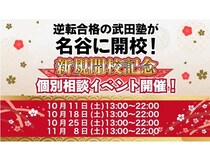 【兵庫県神戸市】学習塾「武田塾名谷校」開校！開校を記念して個別相談イベントを実施
