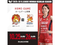 【岡山県津山市】津山総合体育館でVリーグ所属「倉敷アブレイズ」ホーム開幕戦！特典やイベントも