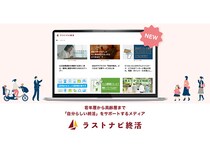 デジタル世代向け『ラストナビ終活』公開。自分らしい生き方をデザインするのが終活！