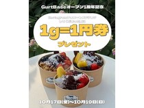 【京都府京都市】量り売りヨーグルト専門店「GurtBase」が、1周年記念イベントを3日間限定開催！