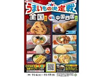 中国・四国のセブン-イレブンで、地元食材を使用したメニュー4品を期間限定販売