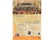 【福岡県福岡市】「第9回福岡ジルベスターコンサート2025」の一般出演者を募集！大舞台で年越しを