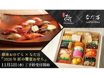 「銀座おのでら」と「なだ万」のコラボおせち登場！おせち料理と江戸前鮨の贅沢セット