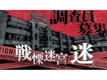 【大阪府枚方市】「ひらかたパーク」でVRホラーアトラクション「戦慄迷宮：迷」開催！