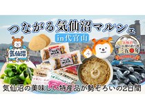 【東京都渋谷区】かつお溜め釣り漁350周年！代官山で気仙沼の海と味覚体験する、気仙沼マルシェ開催